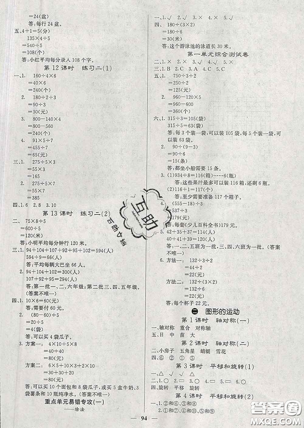 沈陽出版社2020新版梯田文化課堂內(nèi)外三年級數(shù)學(xué)下冊北師版答案