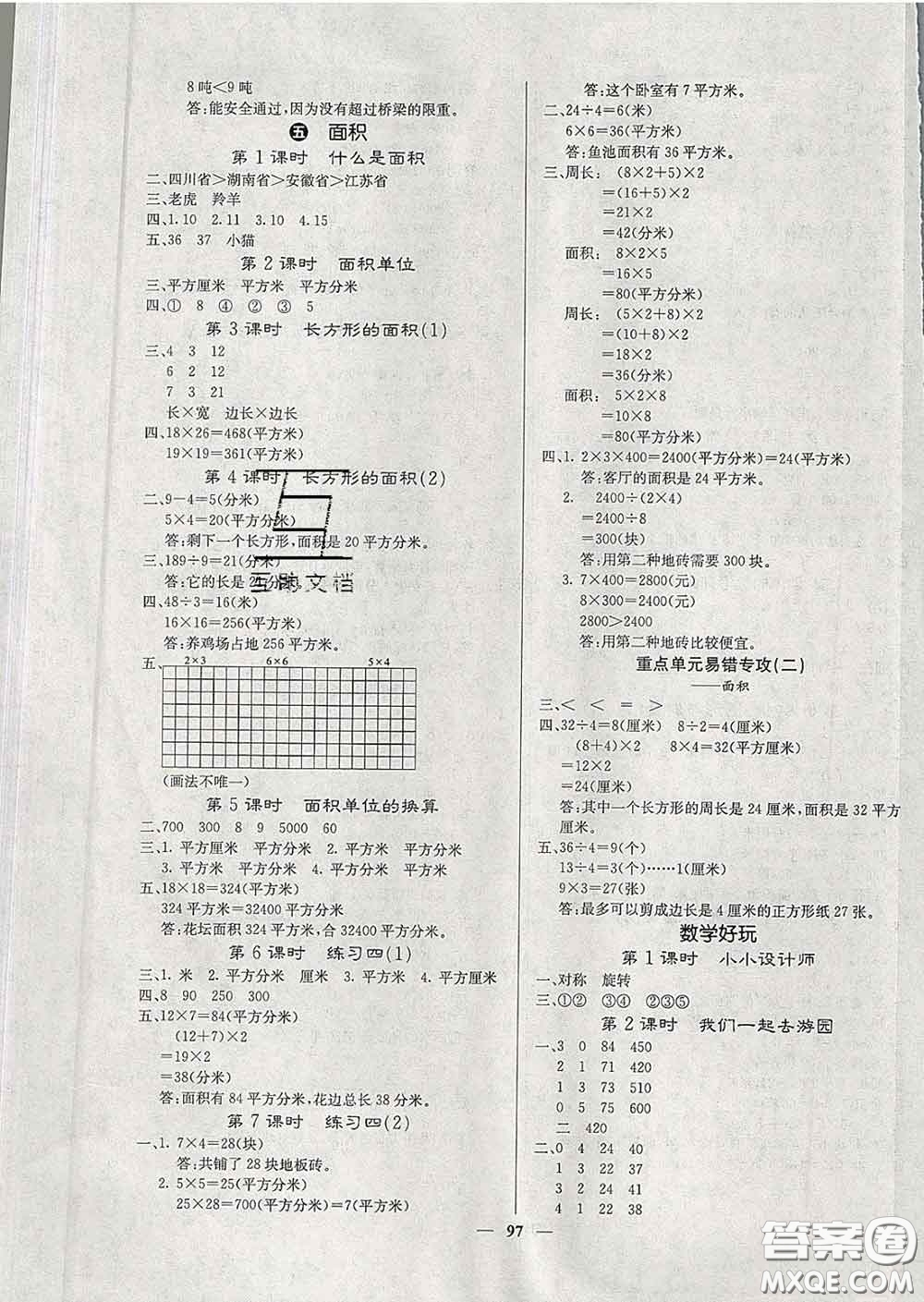 沈陽出版社2020新版梯田文化課堂內(nèi)外三年級數(shù)學(xué)下冊北師版答案