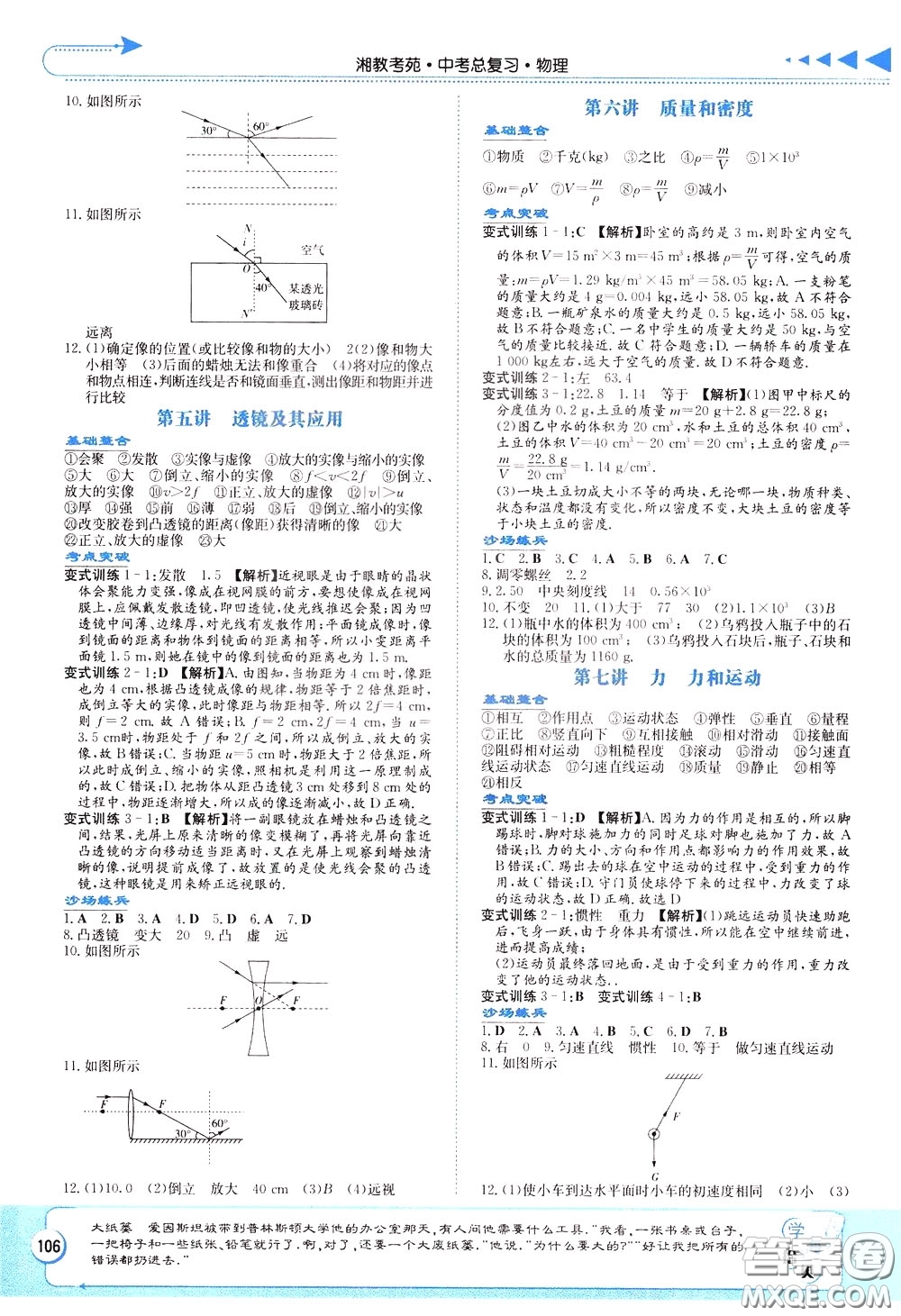 湖南教育出版社2020年湘教考苑中考總復(fù)習(xí)物理參考答案