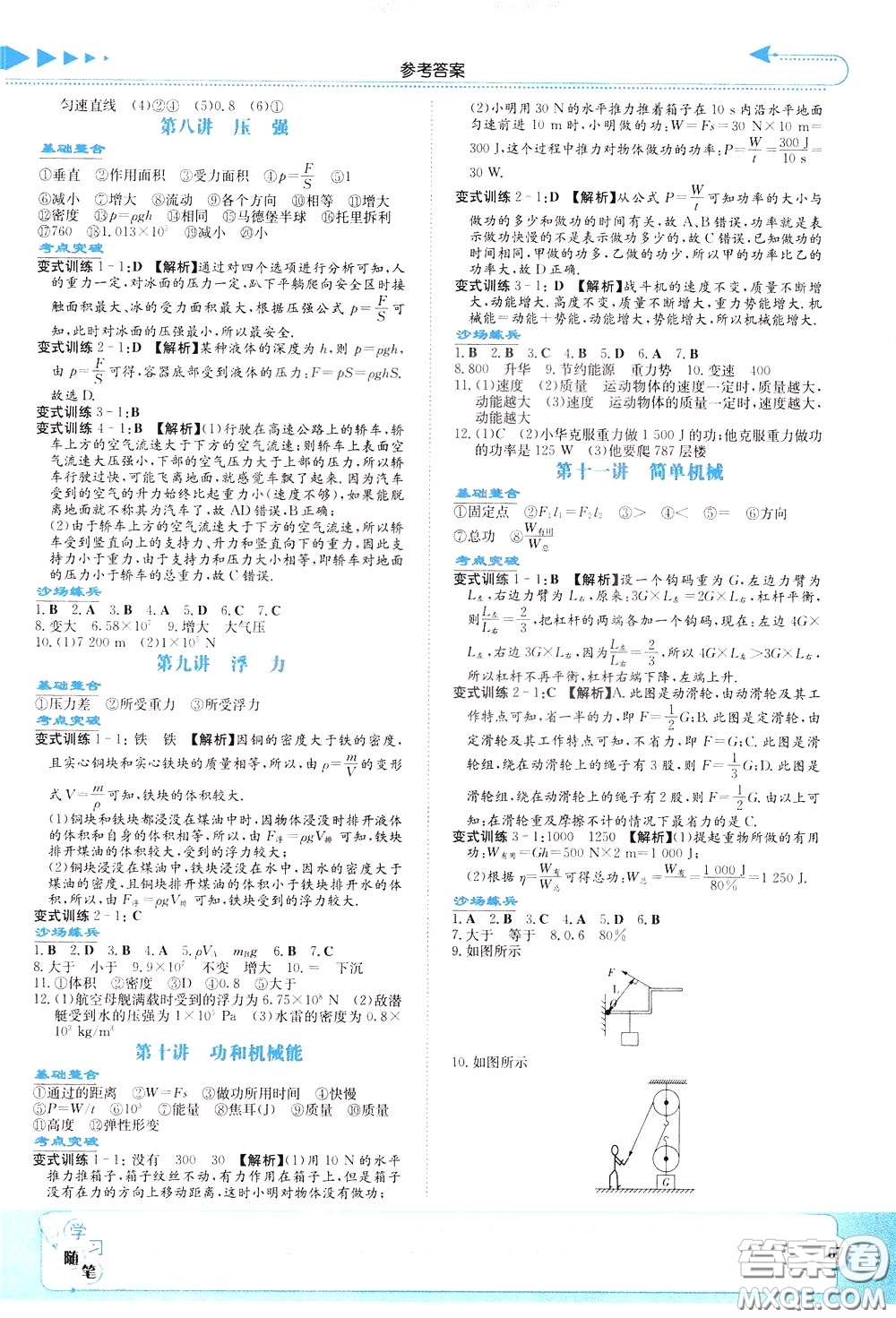 湖南教育出版社2020年湘教考苑中考總復(fù)習(xí)物理參考答案