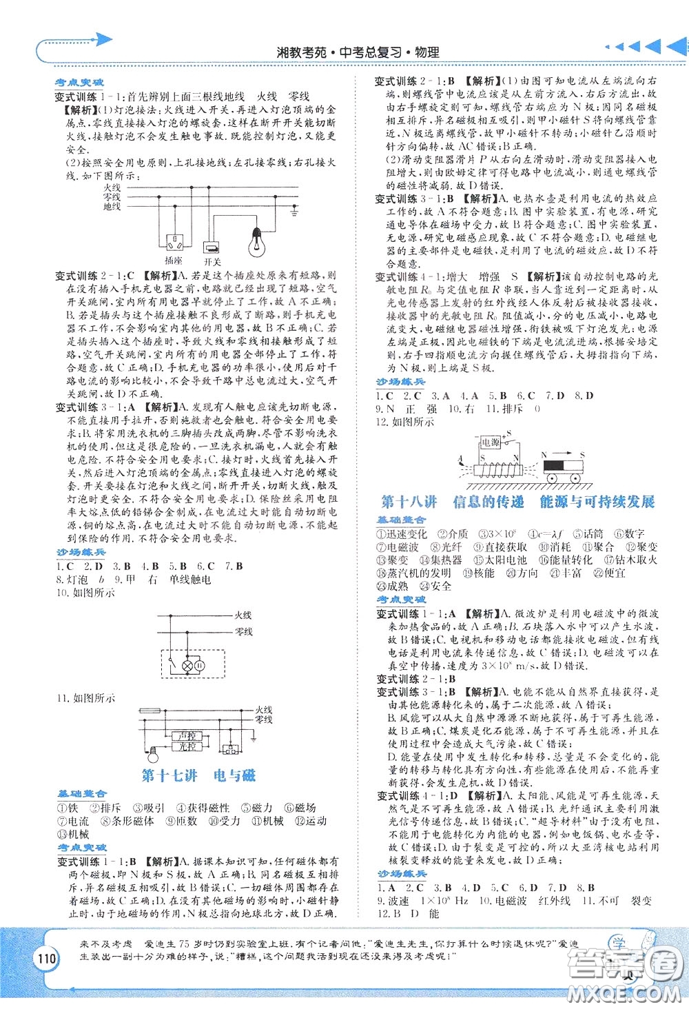 湖南教育出版社2020年湘教考苑中考總復(fù)習(xí)物理參考答案