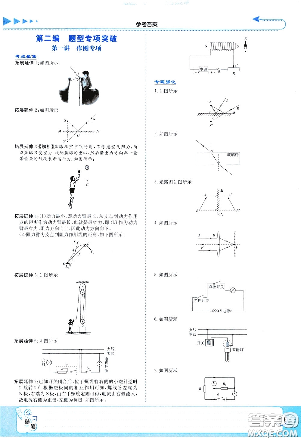 湖南教育出版社2020年湘教考苑中考總復(fù)習(xí)物理參考答案