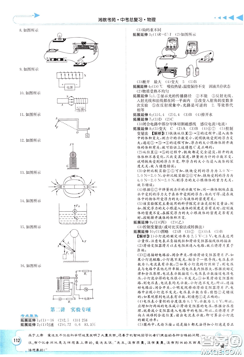 湖南教育出版社2020年湘教考苑中考總復(fù)習(xí)物理參考答案