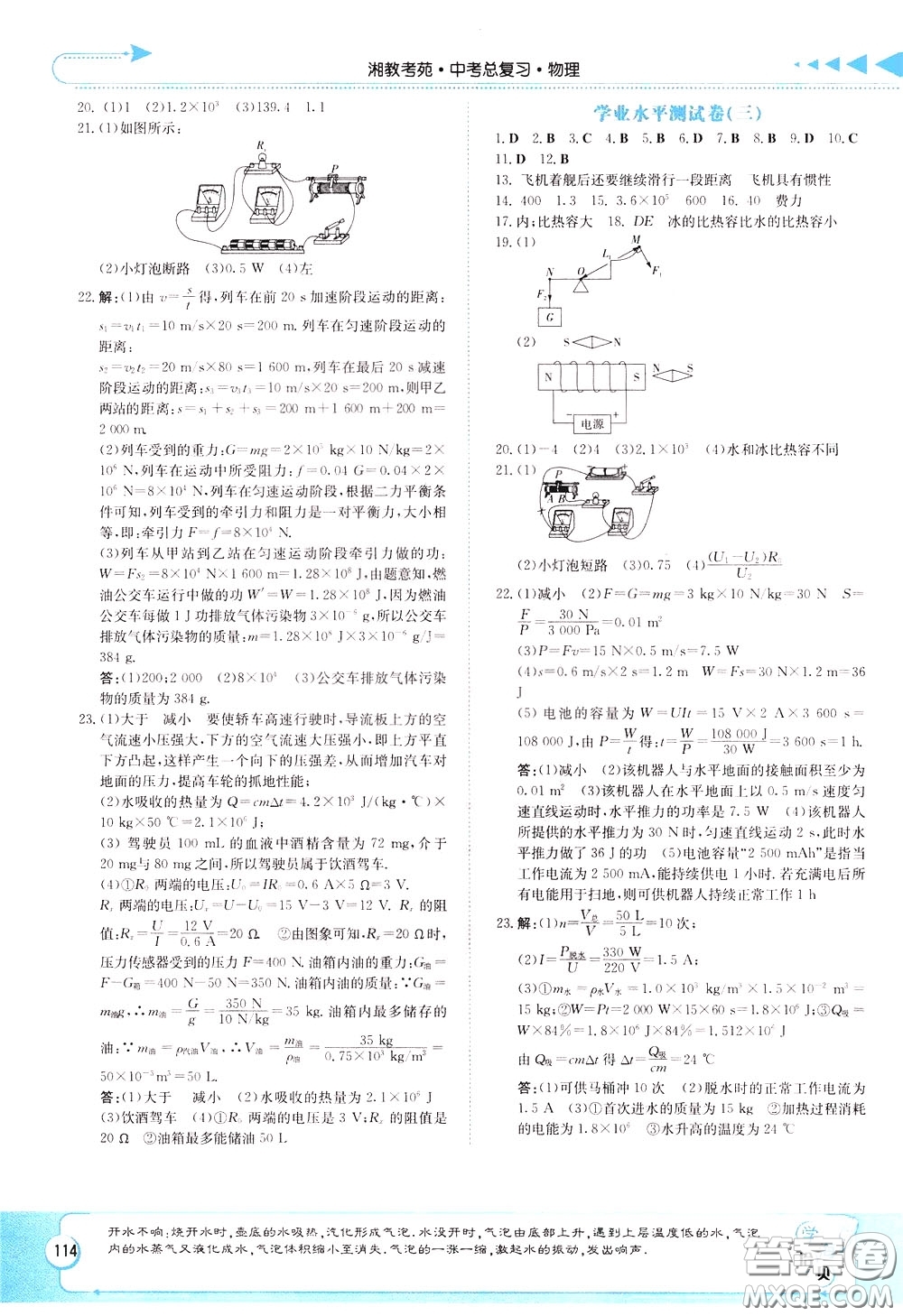 湖南教育出版社2020年湘教考苑中考總復(fù)習(xí)物理參考答案