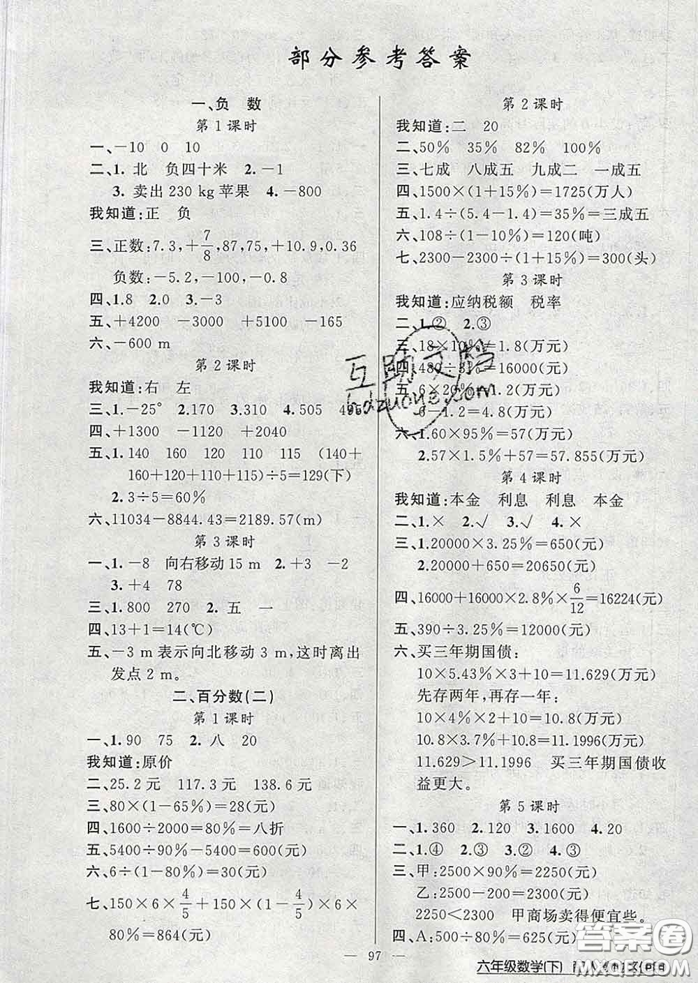 2020新版第一課堂黃岡100分闖關六年級數(shù)學下冊人教版答案