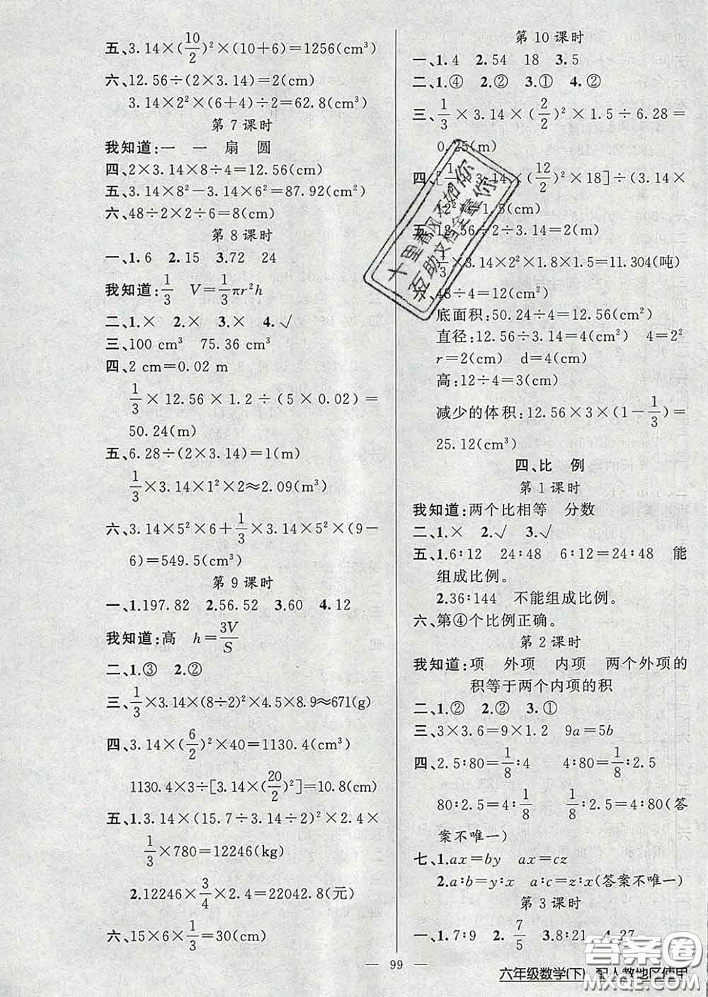 2020新版第一課堂黃岡100分闖關六年級數(shù)學下冊人教版答案