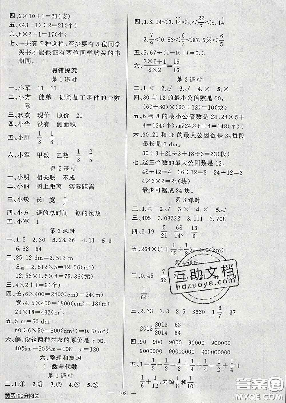 2020新版第一課堂黃岡100分闖關六年級數(shù)學下冊人教版答案