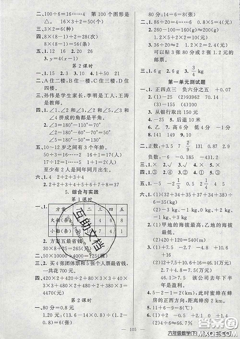 2020新版第一課堂黃岡100分闖關六年級數(shù)學下冊人教版答案