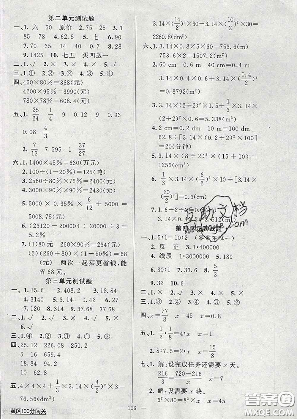 2020新版第一課堂黃岡100分闖關六年級數(shù)學下冊人教版答案