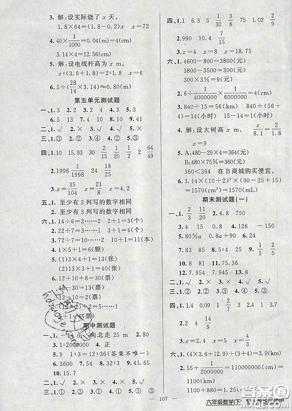 2020新版第一課堂黃岡100分闖關六年級數(shù)學下冊人教版答案