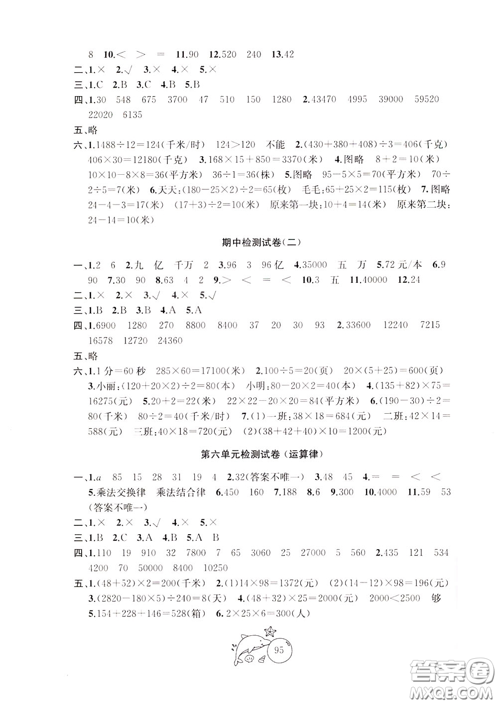 2020新版金鑰匙1+1目標(biāo)檢測四年級下冊數(shù)學(xué)國際江蘇版參考答案