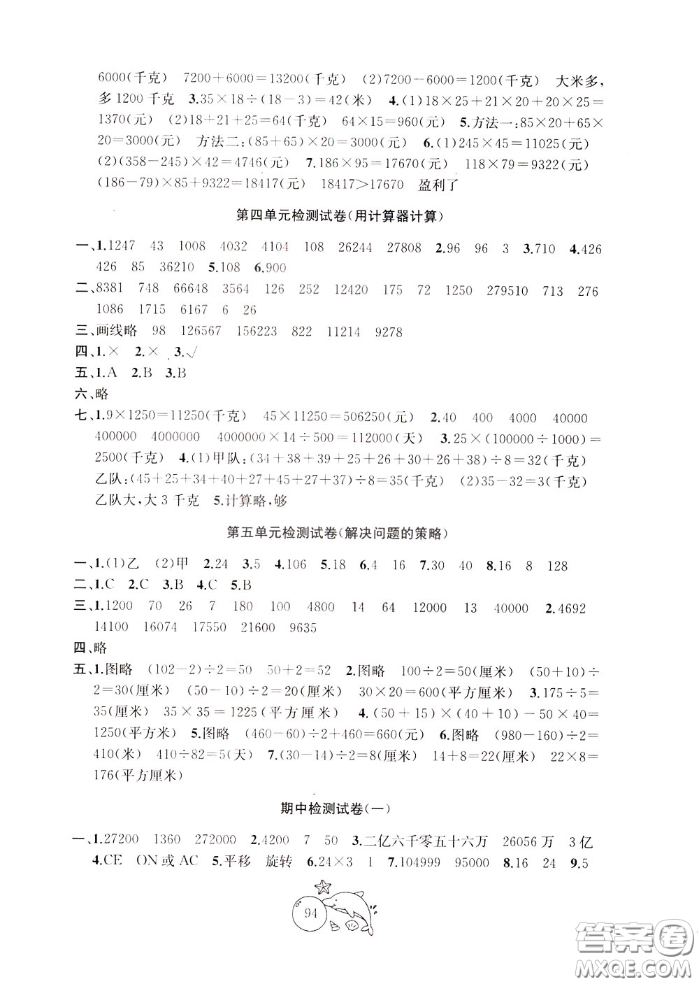 2020新版金鑰匙1+1目標(biāo)檢測四年級下冊數(shù)學(xué)國際江蘇版參考答案