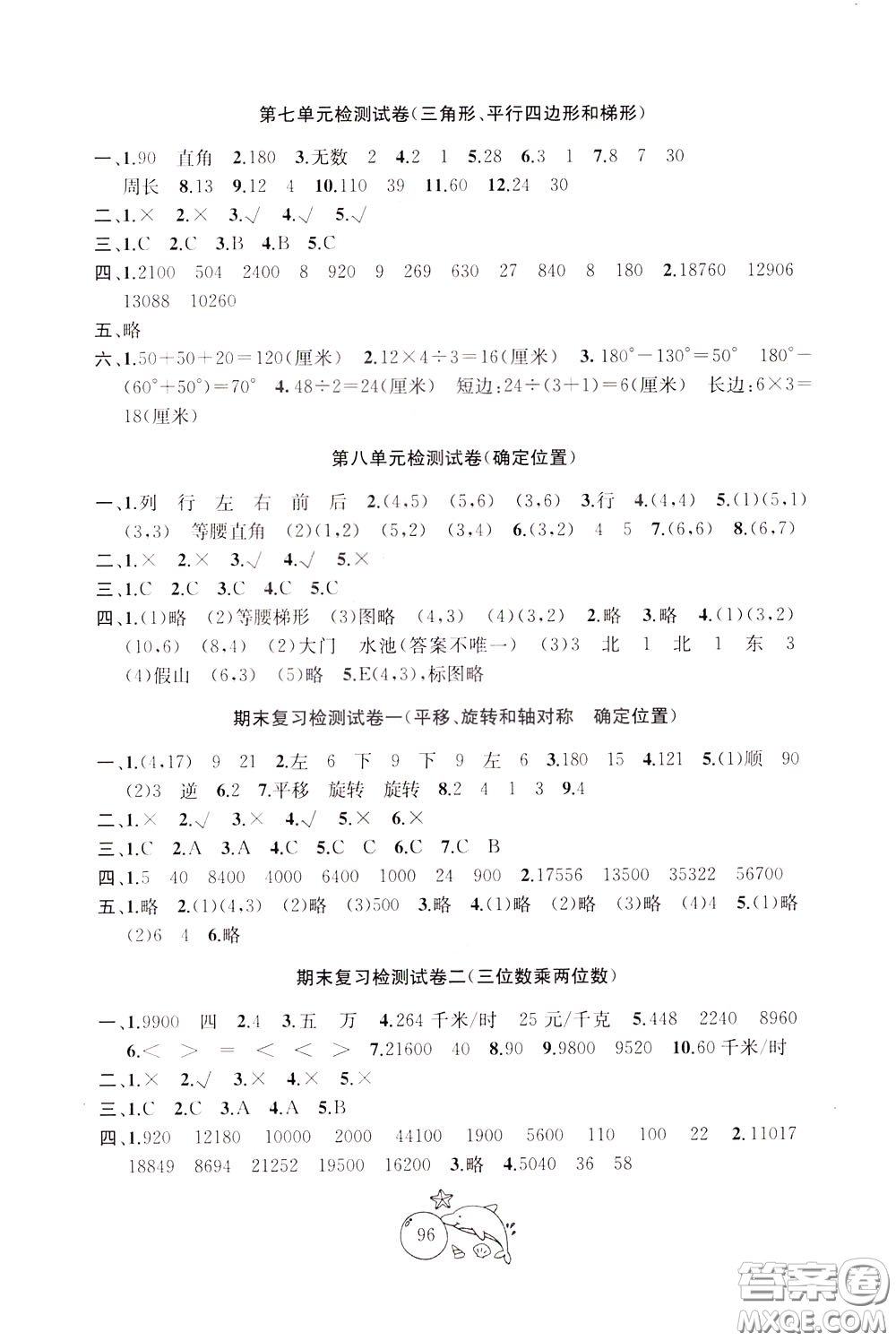 2020新版金鑰匙1+1目標(biāo)檢測四年級下冊數(shù)學(xué)國際江蘇版參考答案