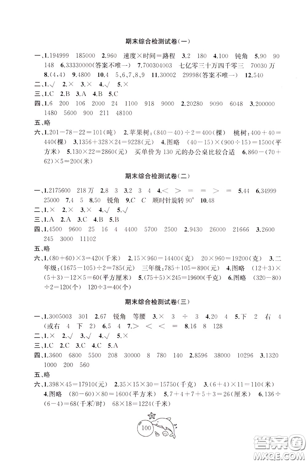 2020新版金鑰匙1+1目標(biāo)檢測四年級下冊數(shù)學(xué)國際江蘇版參考答案