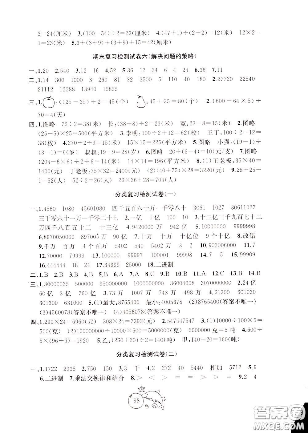 2020新版金鑰匙1+1目標(biāo)檢測四年級下冊數(shù)學(xué)國際江蘇版參考答案