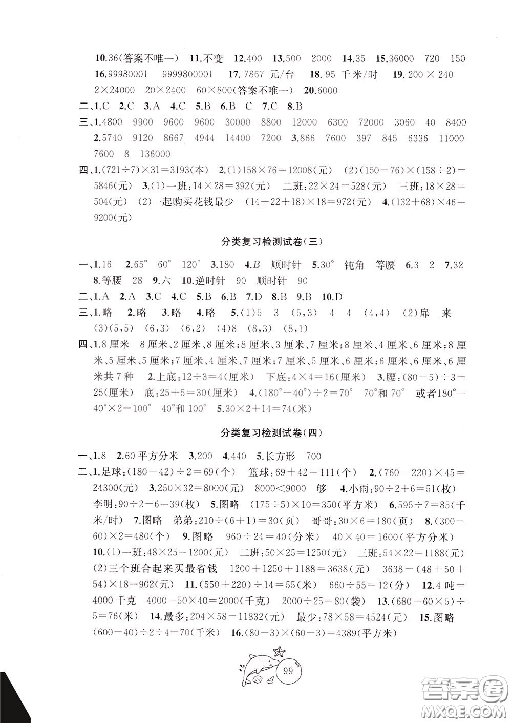 2020新版金鑰匙1+1目標(biāo)檢測四年級下冊數(shù)學(xué)國際江蘇版參考答案