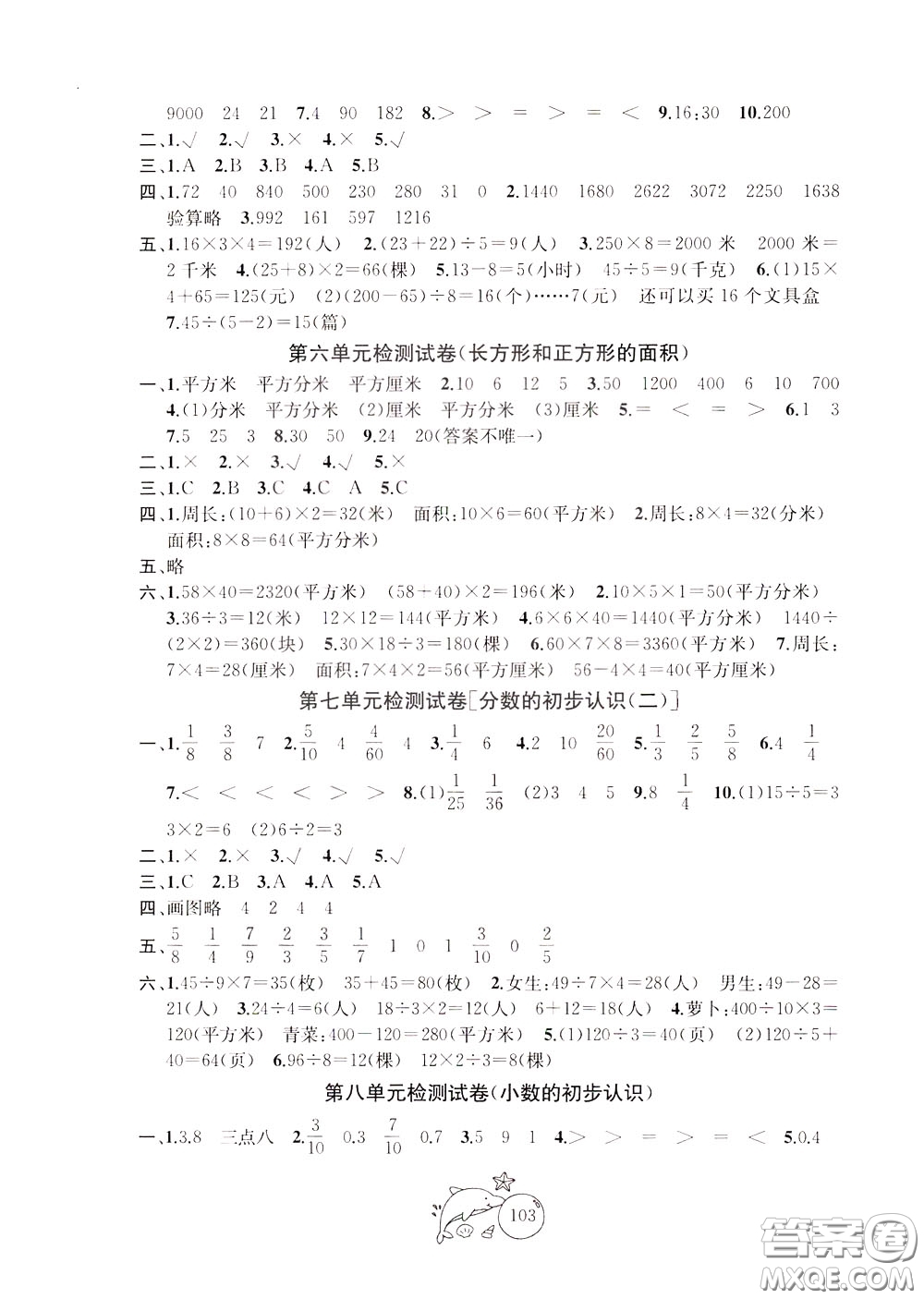 2020新版金鑰匙1+1目標(biāo)檢測(cè)三年級(jí)下冊(cè)數(shù)學(xué)國(guó)際江蘇版參考答案