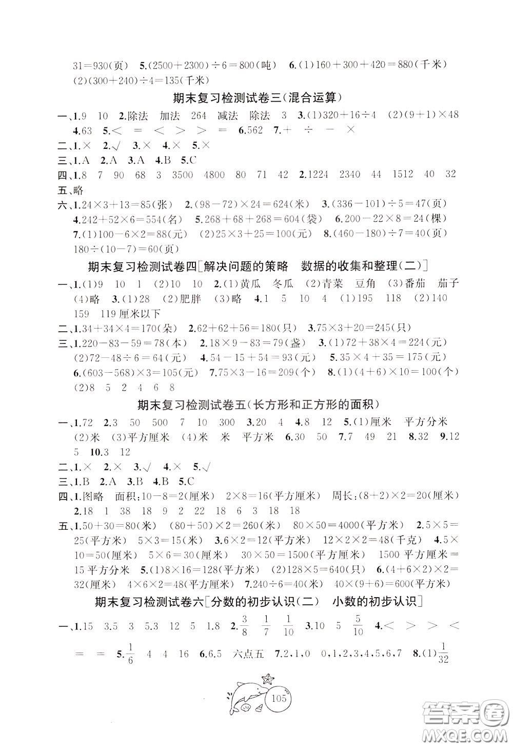 2020新版金鑰匙1+1目標(biāo)檢測(cè)三年級(jí)下冊(cè)數(shù)學(xué)國(guó)際江蘇版參考答案