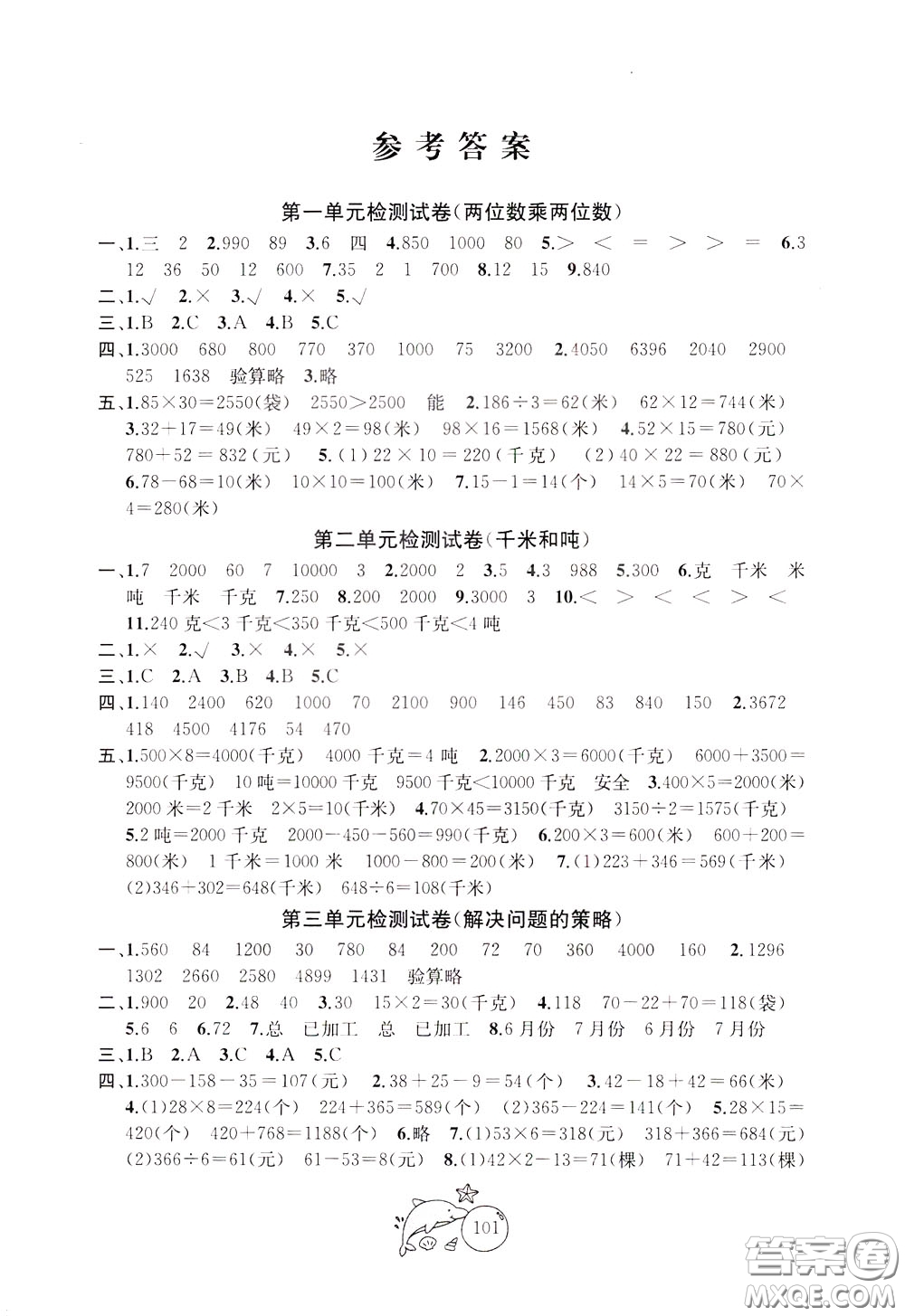 2020新版金鑰匙1+1目標(biāo)檢測(cè)三年級(jí)下冊(cè)數(shù)學(xué)國(guó)際江蘇版參考答案