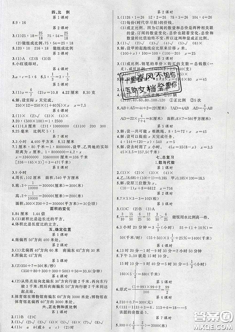 2020新版第一課堂黃岡100分闖關(guān)六年級(jí)數(shù)學(xué)下冊(cè)江蘇版答案