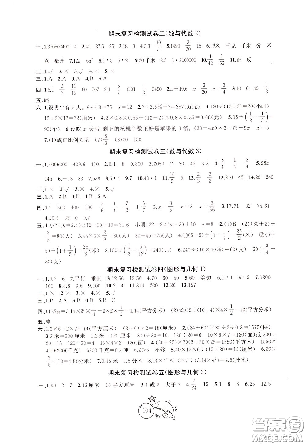 2020新版金鑰匙1+1目標(biāo)檢測(cè)六年級(jí)下冊(cè)數(shù)學(xué)國(guó)際江蘇版參考答案