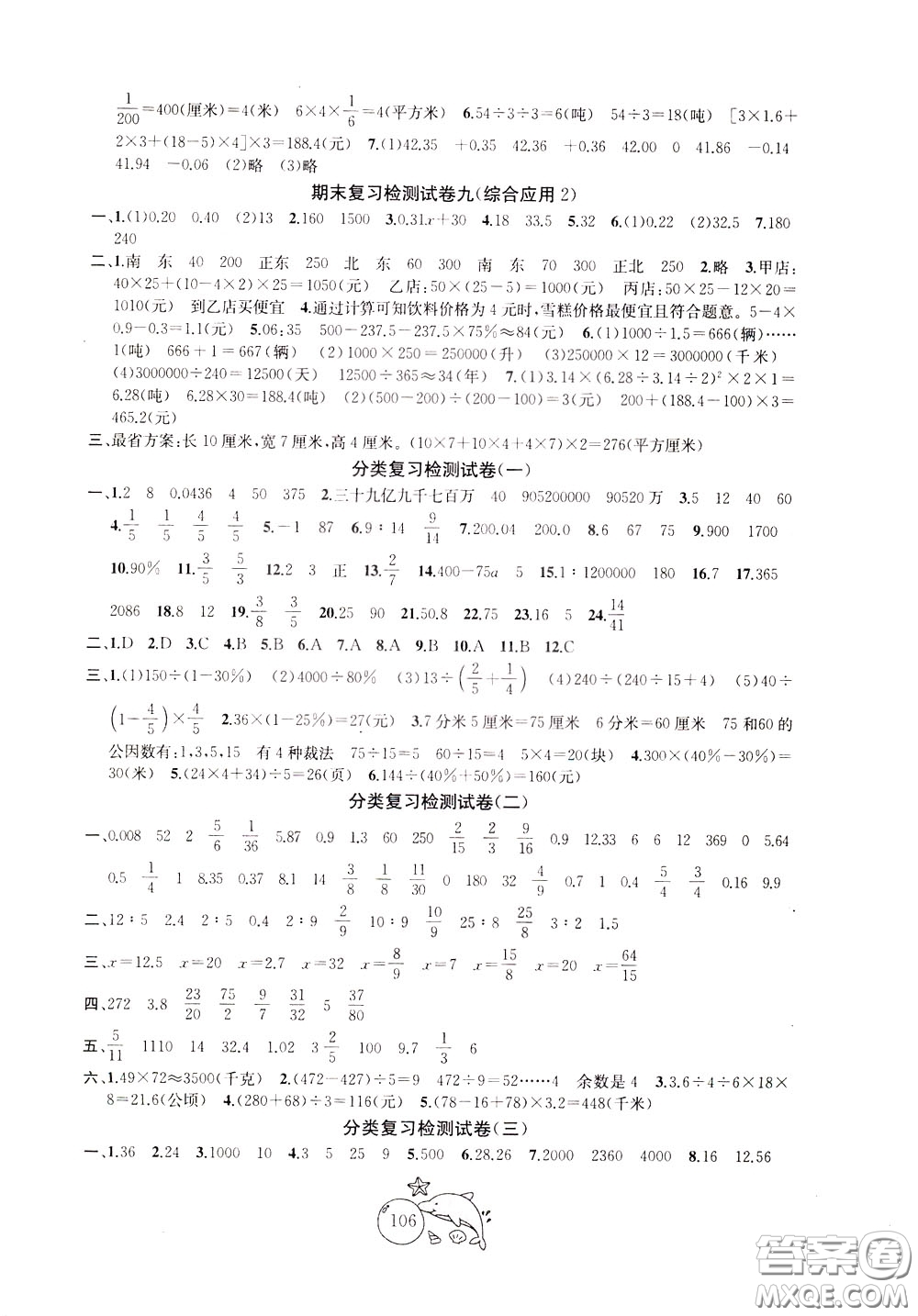 2020新版金鑰匙1+1目標(biāo)檢測(cè)六年級(jí)下冊(cè)數(shù)學(xué)國(guó)際江蘇版參考答案