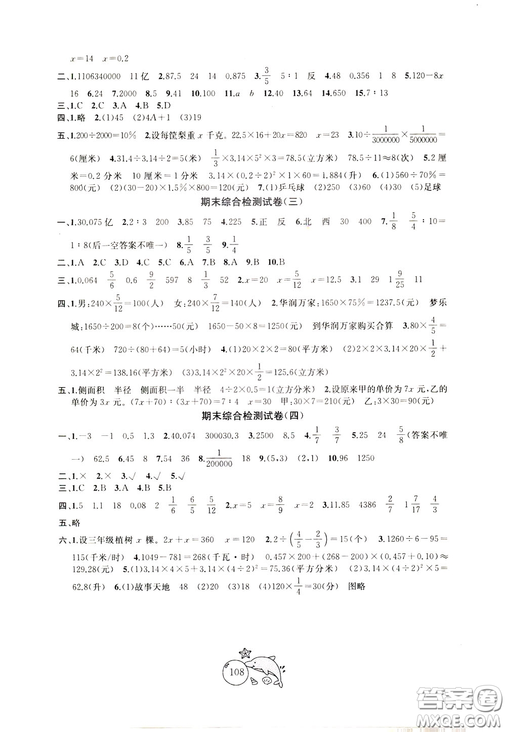 2020新版金鑰匙1+1目標(biāo)檢測(cè)六年級(jí)下冊(cè)數(shù)學(xué)國(guó)際江蘇版參考答案