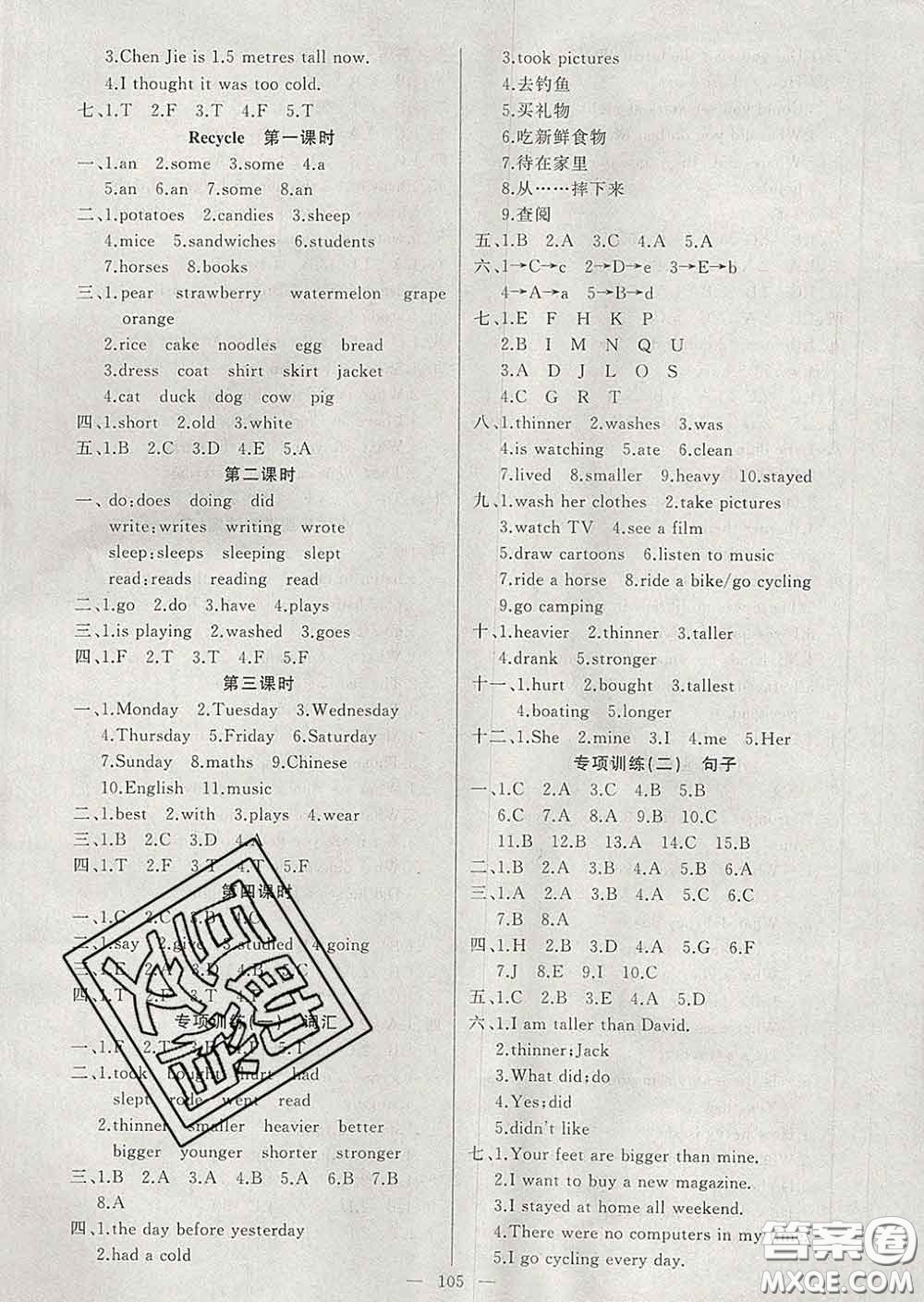 2020新版第一課堂黃岡100分闖關六年級英語下冊人教版答案