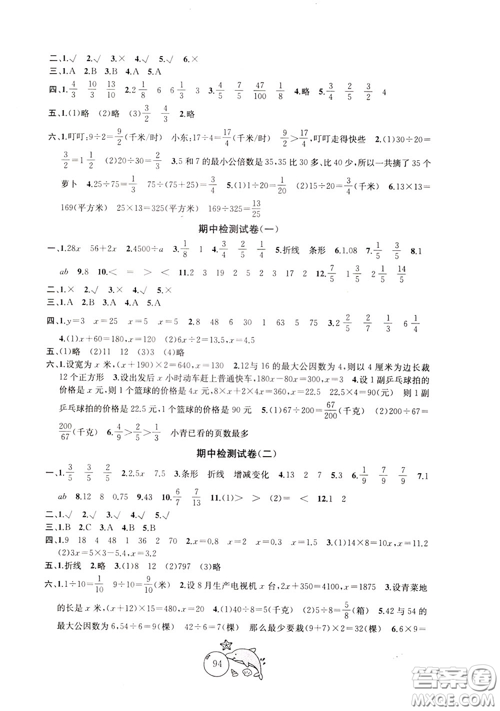 2020新版金鑰匙1+1目標(biāo)檢測五年級(jí)下冊(cè)數(shù)學(xué)國際江蘇版參考答案