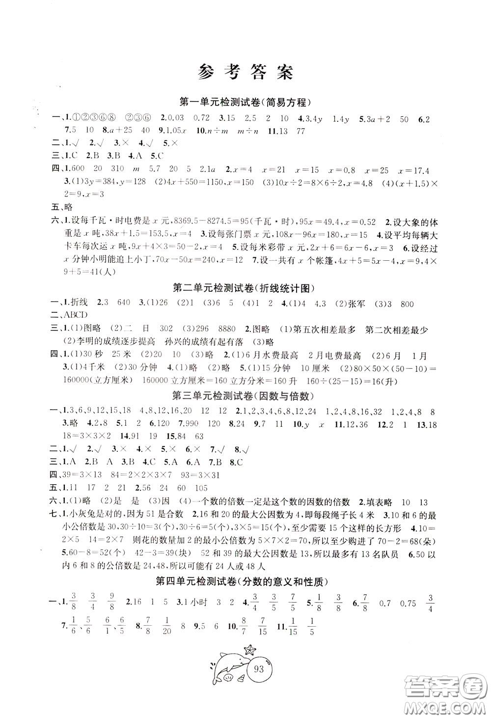 2020新版金鑰匙1+1目標(biāo)檢測五年級(jí)下冊(cè)數(shù)學(xué)國際江蘇版參考答案