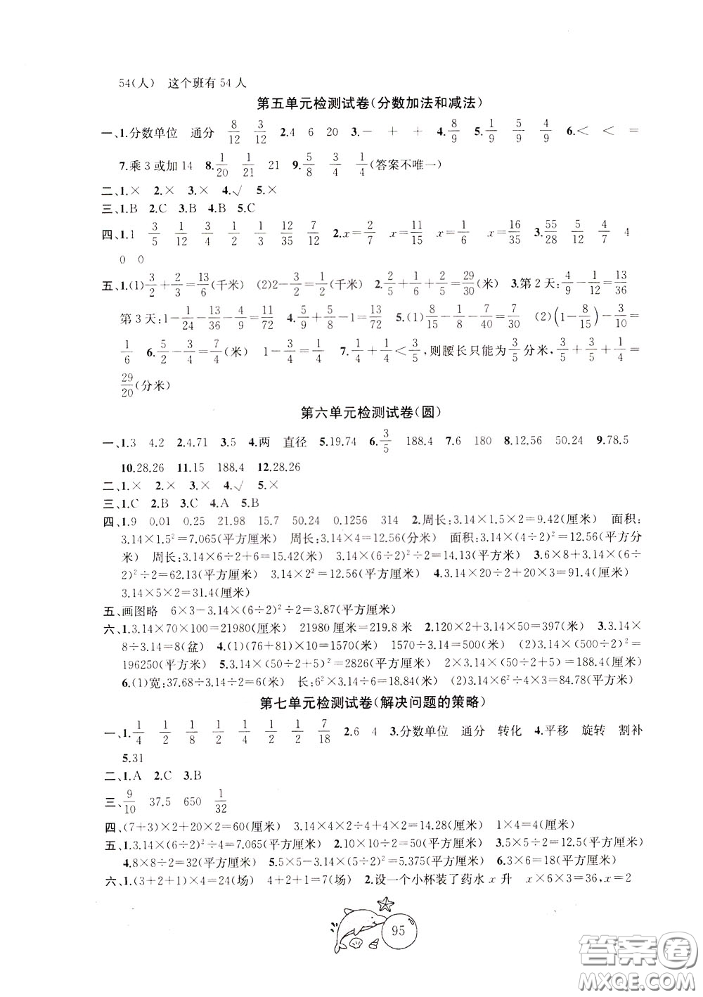 2020新版金鑰匙1+1目標(biāo)檢測五年級(jí)下冊(cè)數(shù)學(xué)國際江蘇版參考答案