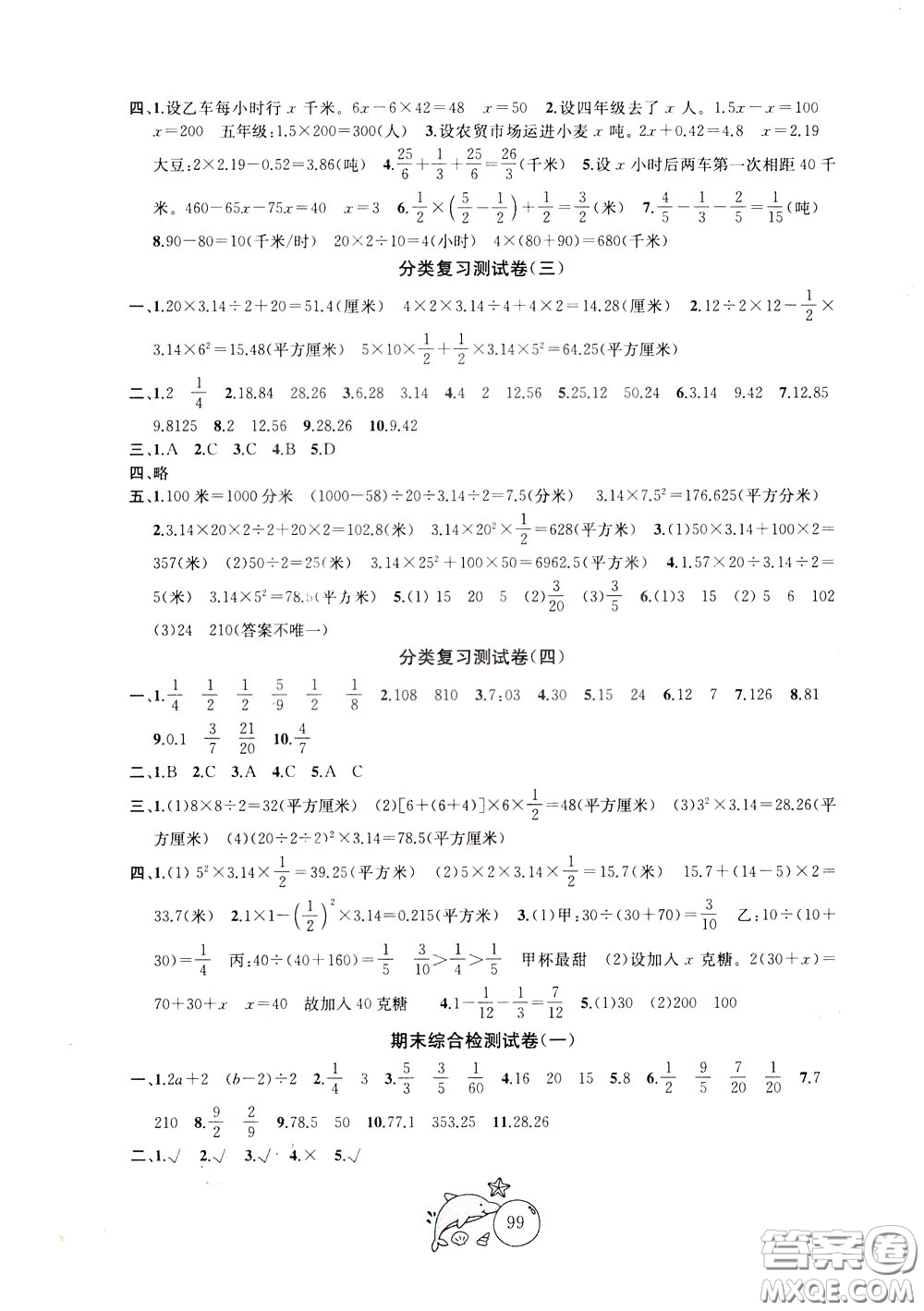 2020新版金鑰匙1+1目標(biāo)檢測五年級(jí)下冊(cè)數(shù)學(xué)國際江蘇版參考答案