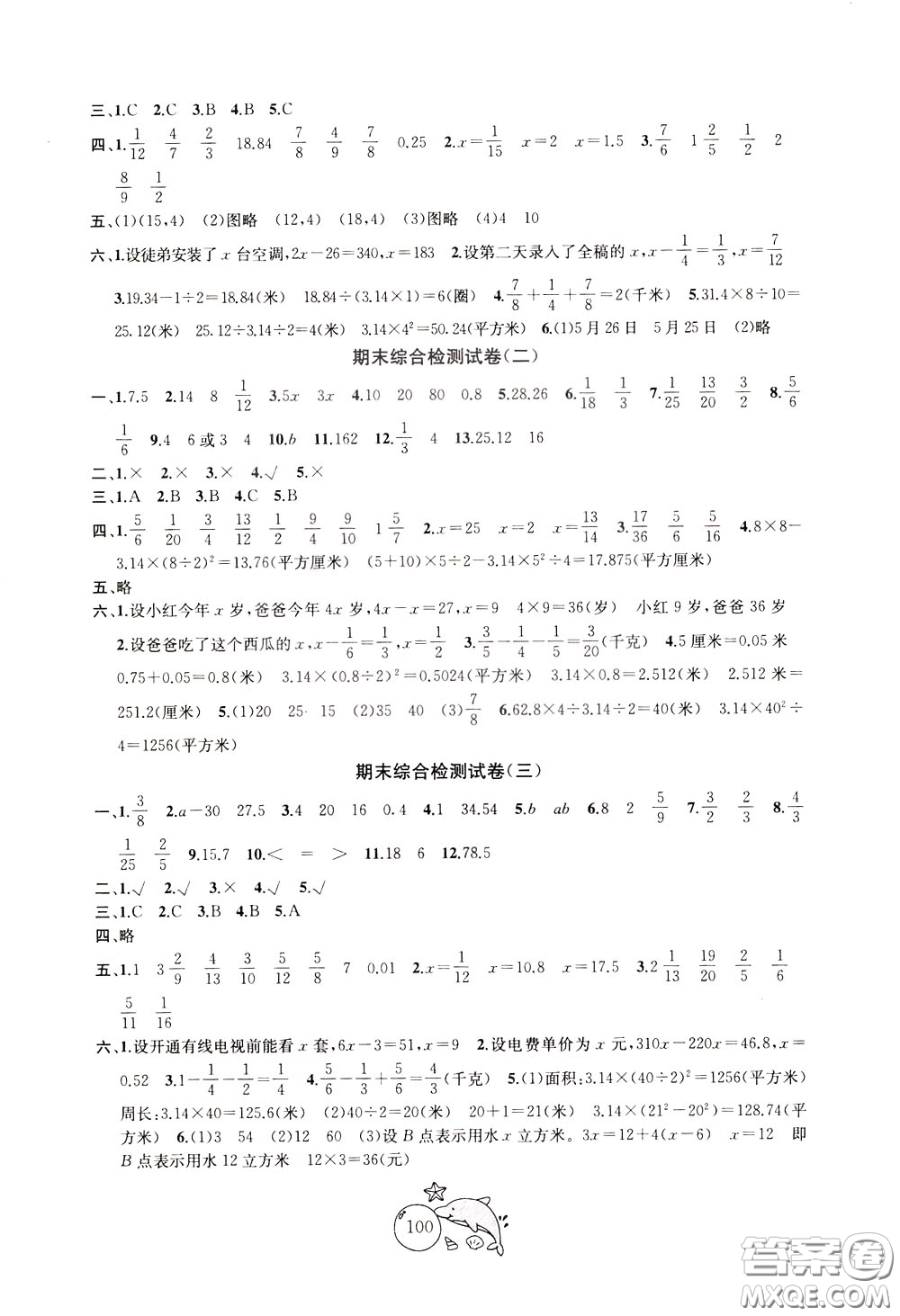 2020新版金鑰匙1+1目標(biāo)檢測五年級(jí)下冊(cè)數(shù)學(xué)國際江蘇版參考答案