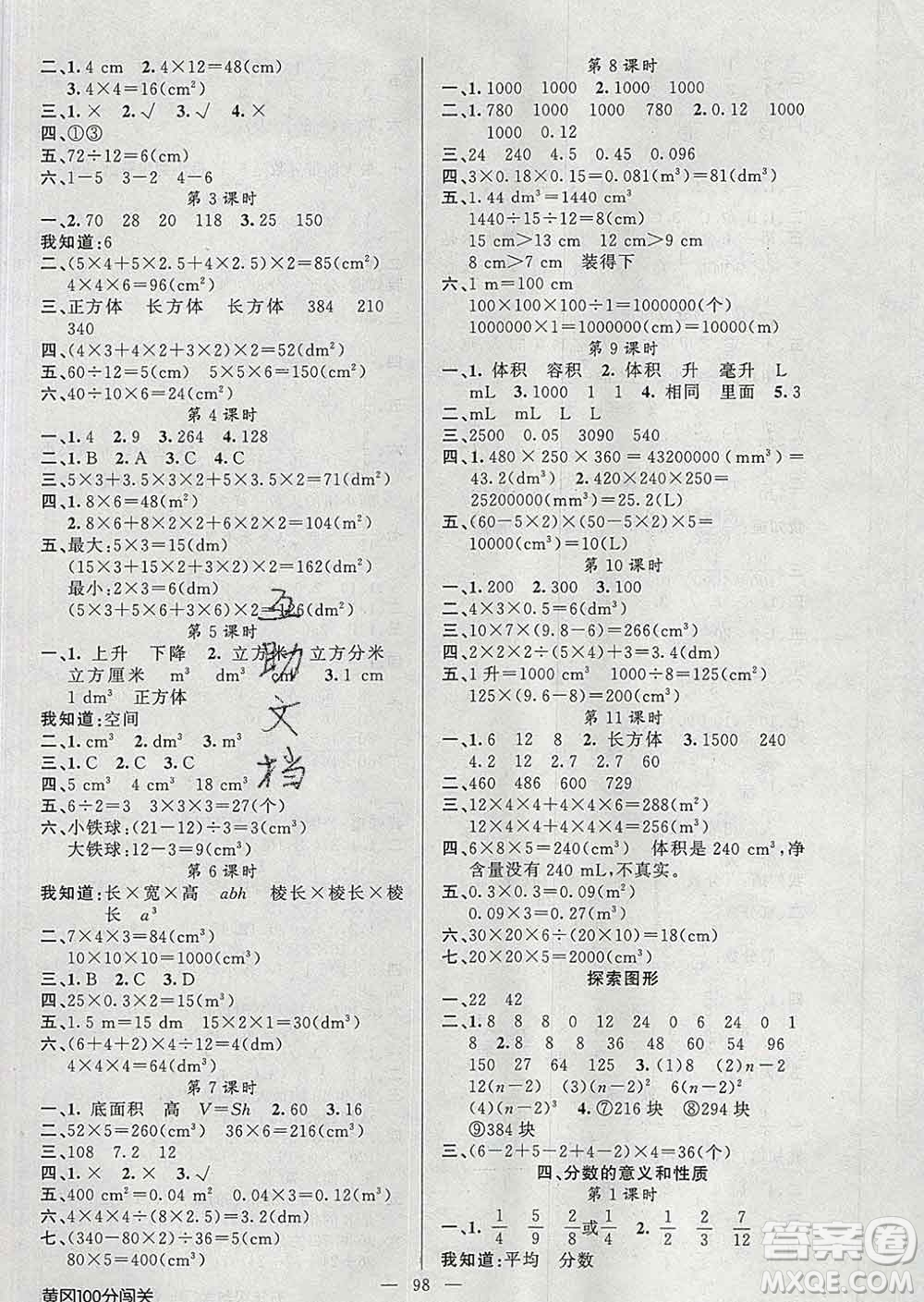 2020新版第一課堂黃岡100分闖關(guān)五年級(jí)數(shù)學(xué)下冊人教版答案