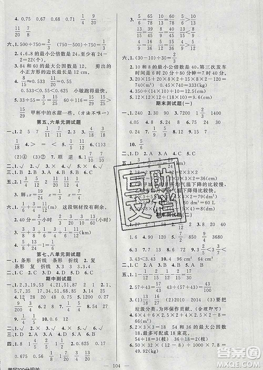 2020新版第一課堂黃岡100分闖關(guān)五年級(jí)數(shù)學(xué)下冊人教版答案