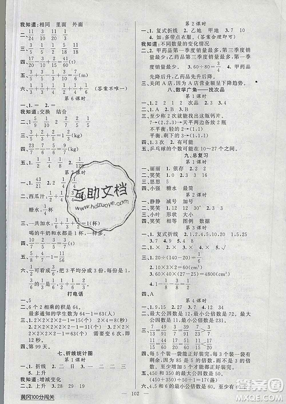 2020新版第一課堂黃岡100分闖關(guān)五年級(jí)數(shù)學(xué)下冊人教版答案