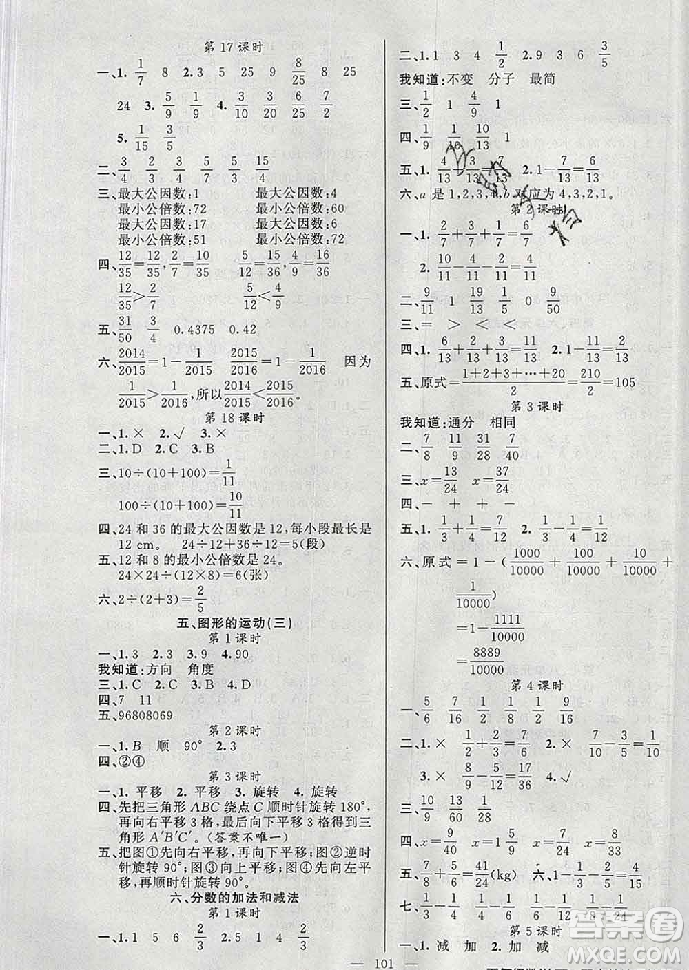 2020新版第一課堂黃岡100分闖關(guān)五年級(jí)數(shù)學(xué)下冊人教版答案