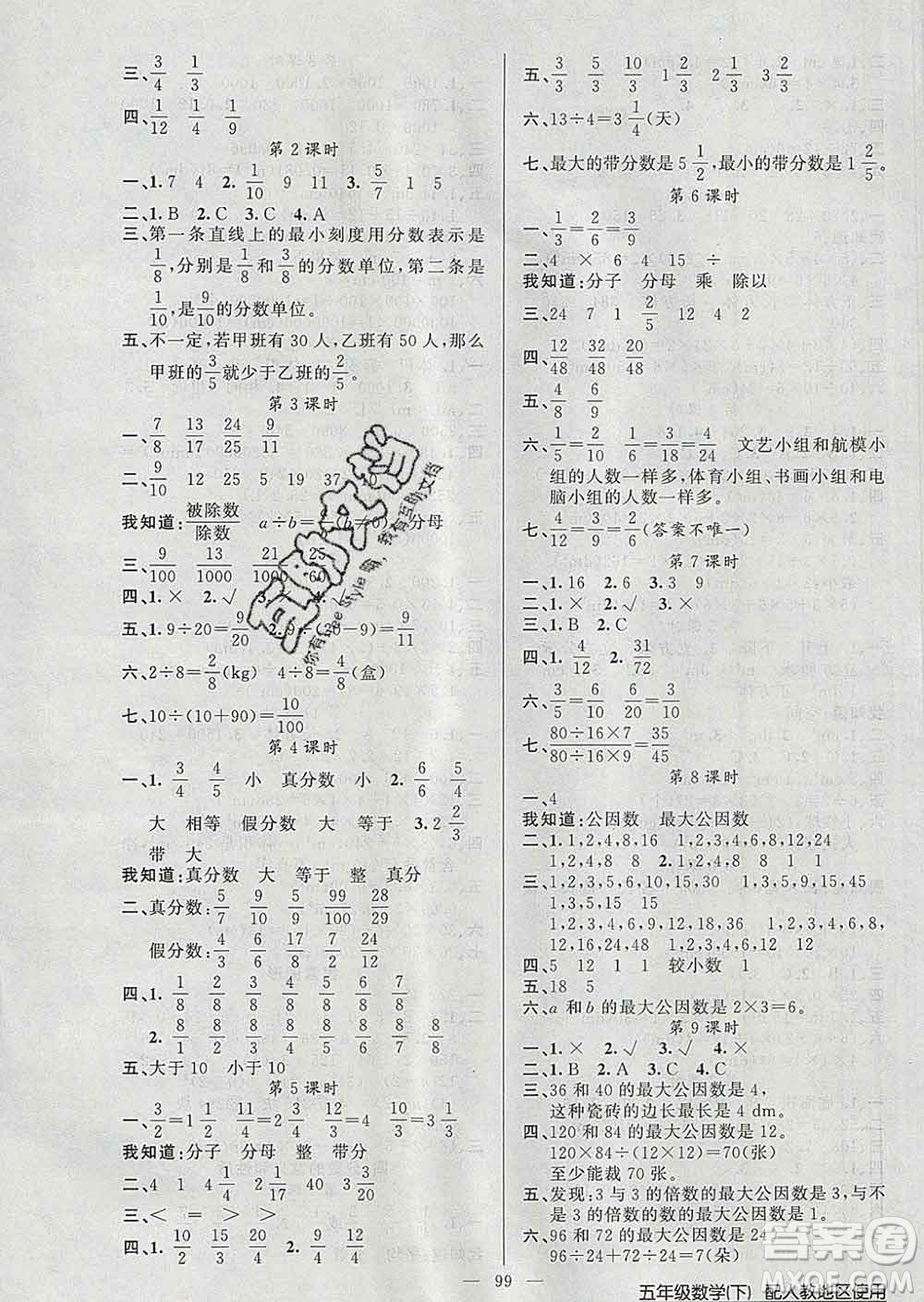 2020新版第一課堂黃岡100分闖關(guān)五年級(jí)數(shù)學(xué)下冊人教版答案