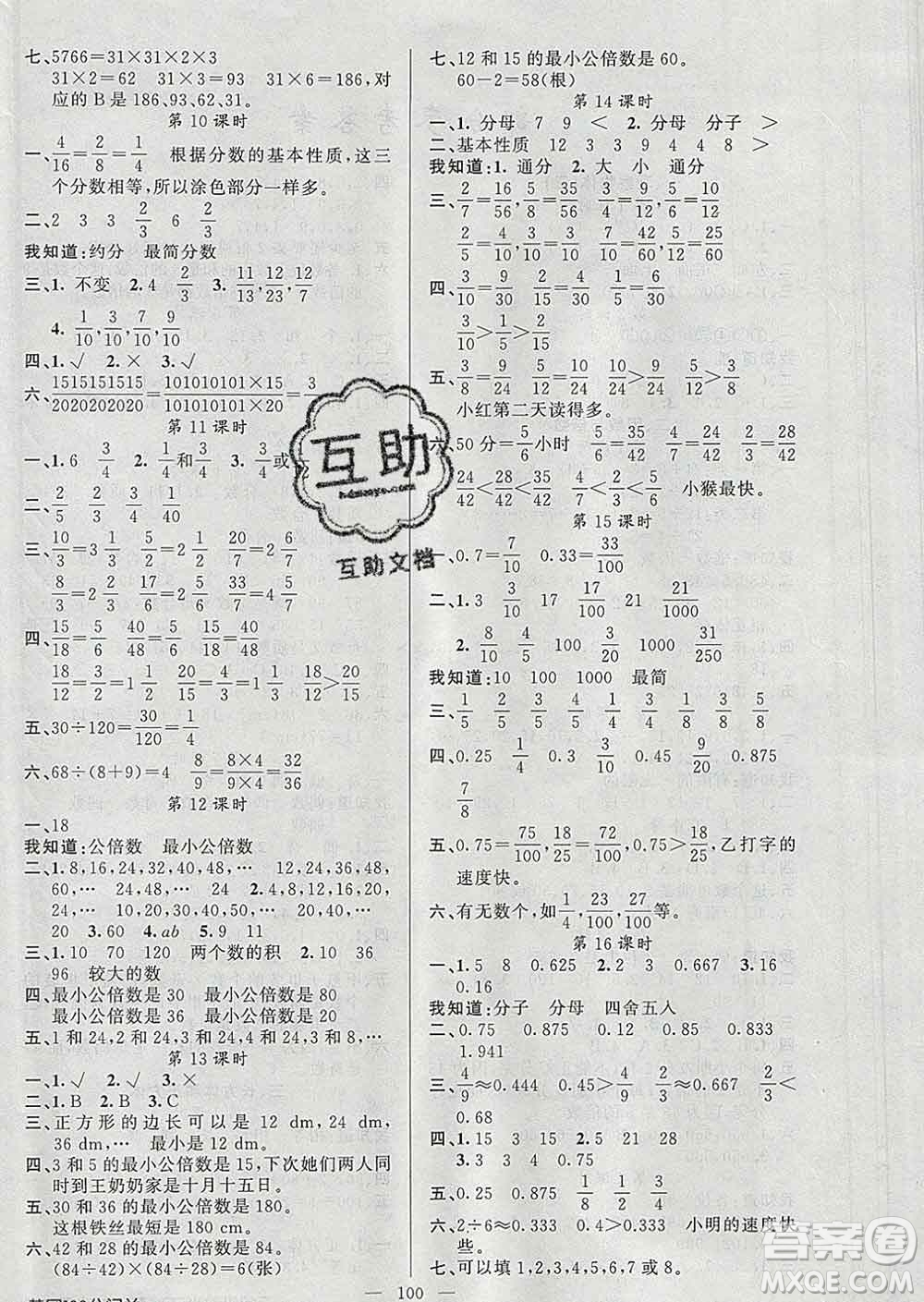 2020新版第一課堂黃岡100分闖關(guān)五年級(jí)數(shù)學(xué)下冊人教版答案