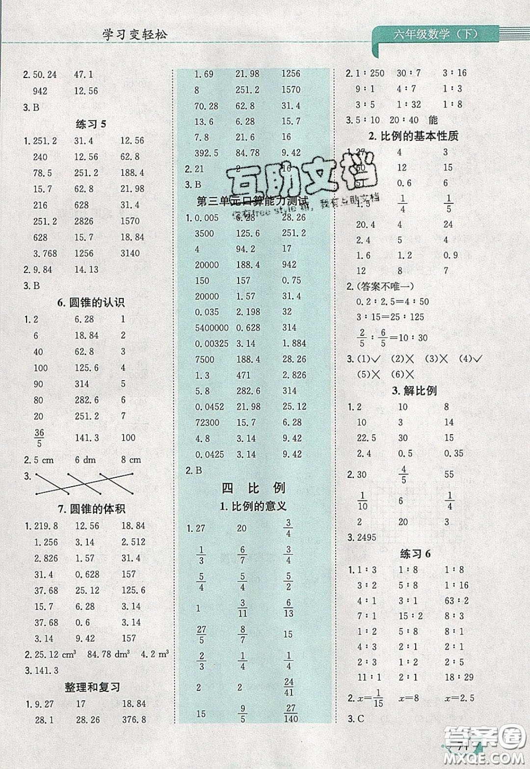 陜西人民教育出版社2020年口算一本通六年級(jí)數(shù)學(xué)下人教版RJ版參考答案