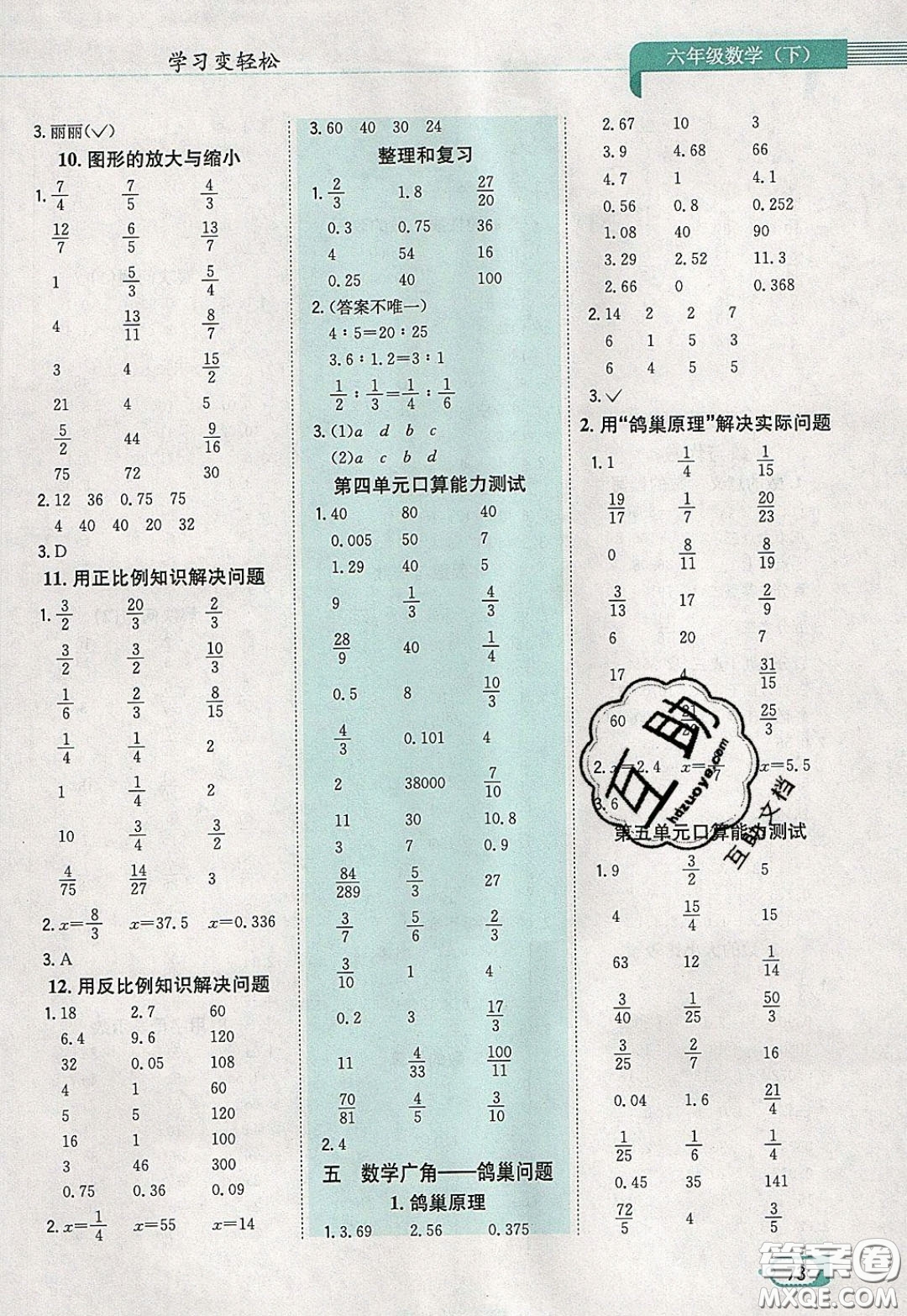 陜西人民教育出版社2020年口算一本通六年級(jí)數(shù)學(xué)下人教版RJ版參考答案