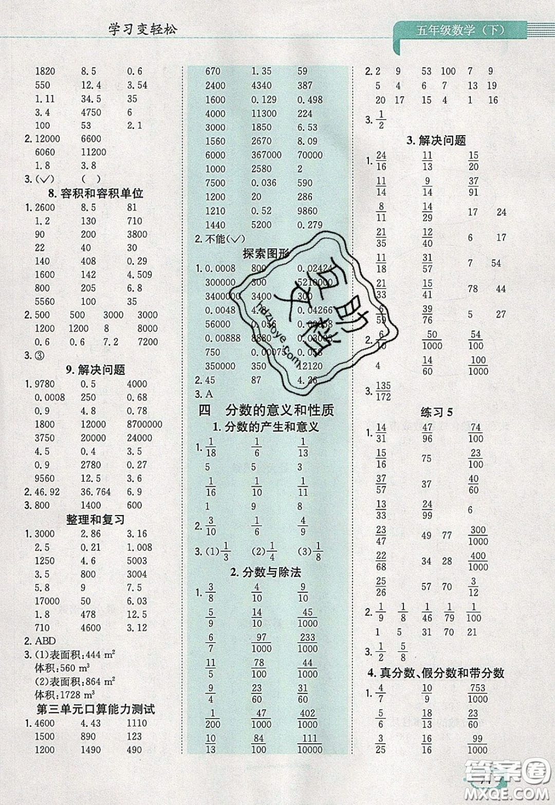 陜西人民教育出版社2020年口算一本通五年級(jí)數(shù)學(xué)下人教版RJ版參考答案