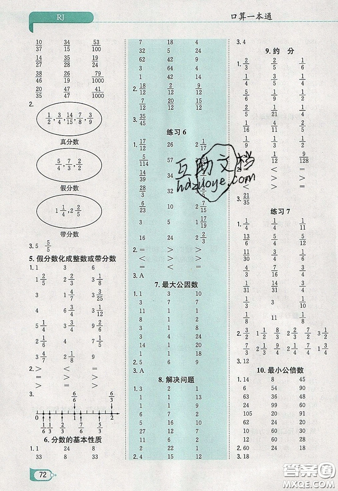 陜西人民教育出版社2020年口算一本通五年級(jí)數(shù)學(xué)下人教版RJ版參考答案