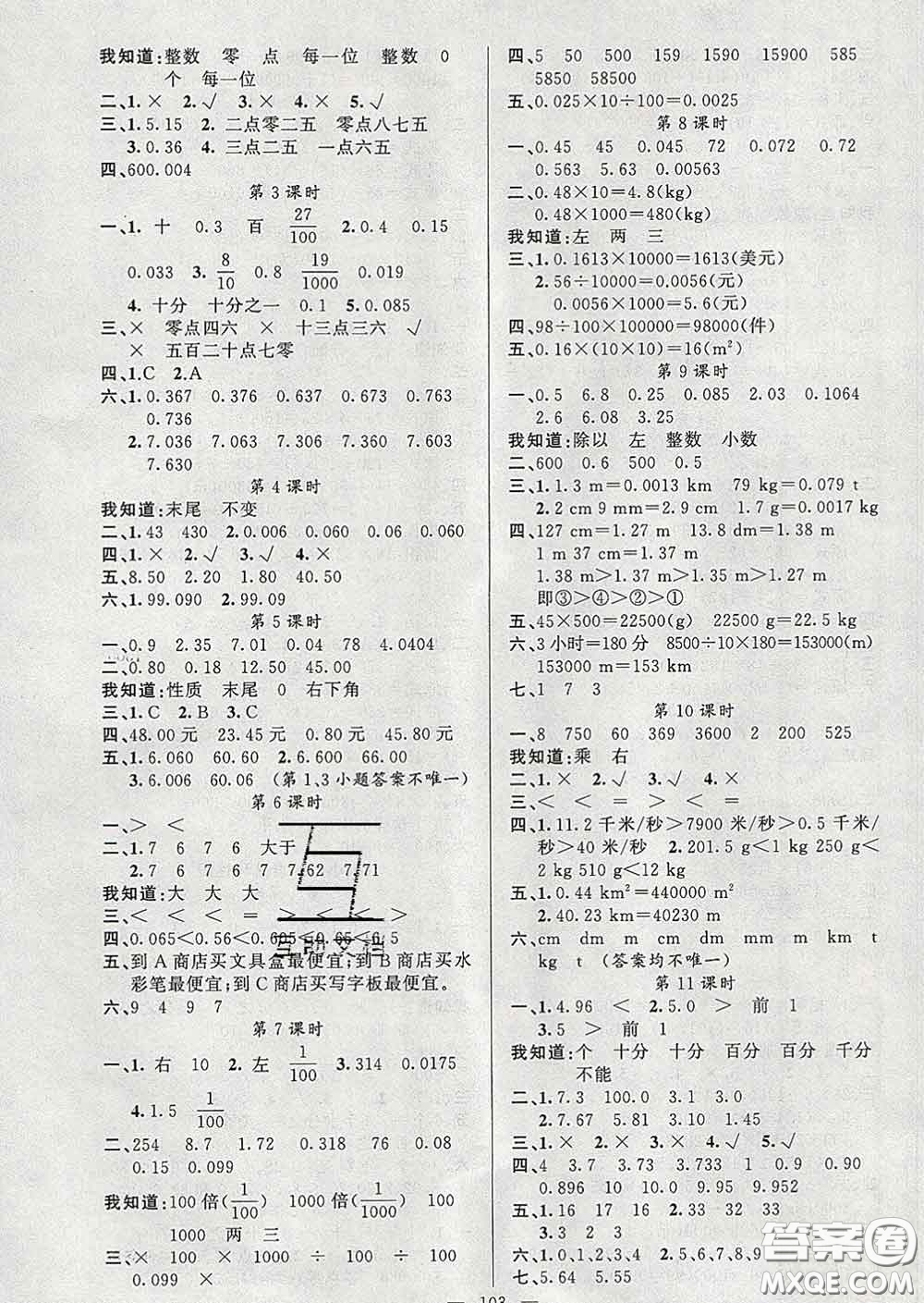 2020新版第一課堂黃岡100分闖關(guān)四年級(jí)數(shù)學(xué)下冊(cè)人教版答案