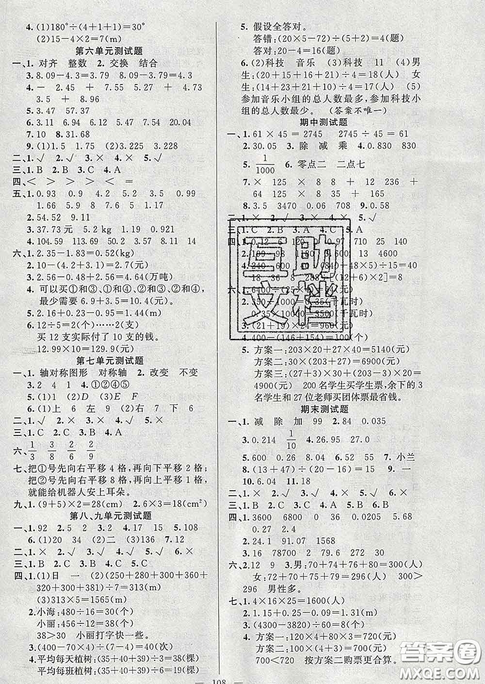 2020新版第一課堂黃岡100分闖關(guān)四年級(jí)數(shù)學(xué)下冊(cè)人教版答案