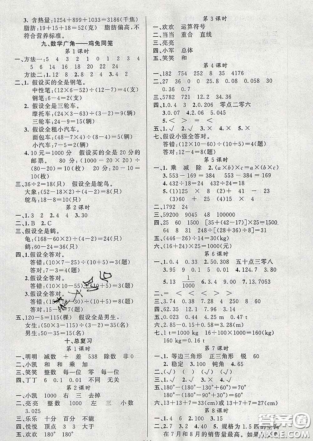 2020新版第一課堂黃岡100分闖關(guān)四年級(jí)數(shù)學(xué)下冊(cè)人教版答案