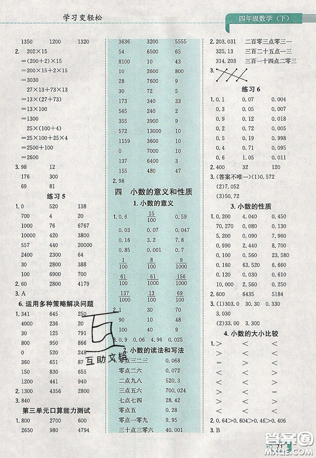 陜西人民教育出版社2020年口算一本通四年級數(shù)學(xué)下人教版RJ版參考答案