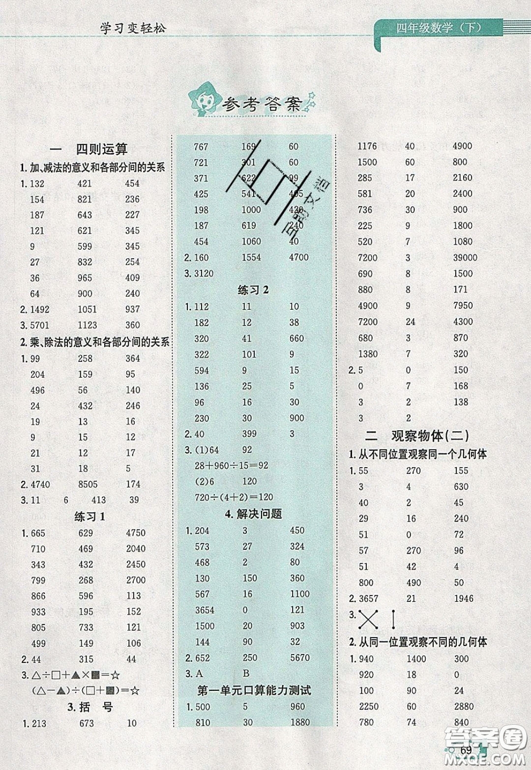 陜西人民教育出版社2020年口算一本通四年級數(shù)學(xué)下人教版RJ版參考答案