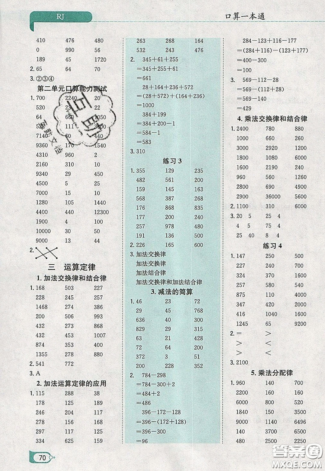 陜西人民教育出版社2020年口算一本通四年級數(shù)學(xué)下人教版RJ版參考答案