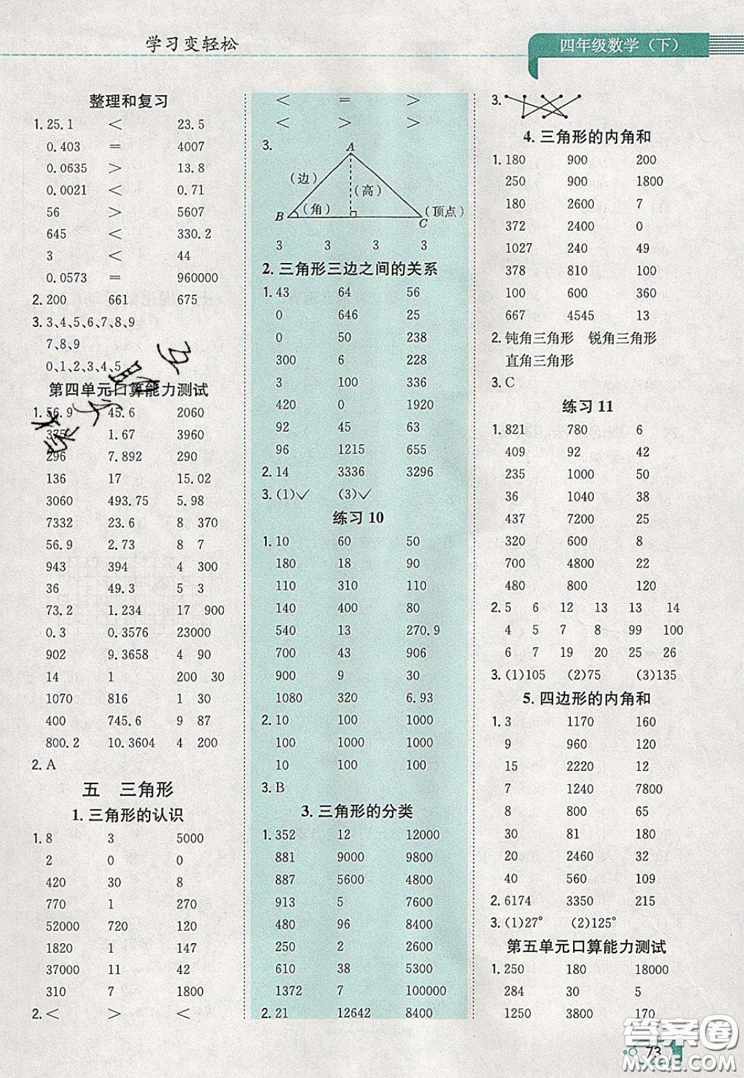 陜西人民教育出版社2020年口算一本通四年級數(shù)學(xué)下人教版RJ版參考答案